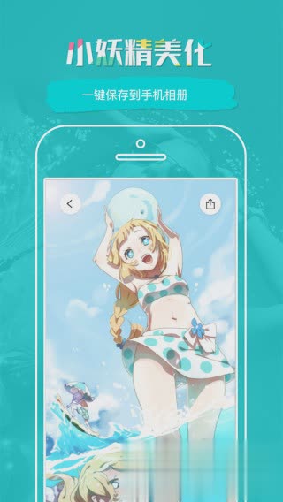 小妖精美化3.8.3经典版app软件截图4