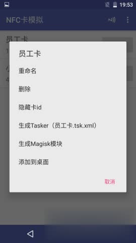 NFC卡模拟器app软件截图2