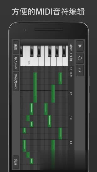 midi音乐制作app软件截图2