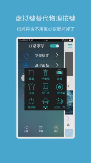 LT悬浮球软件软件截图4