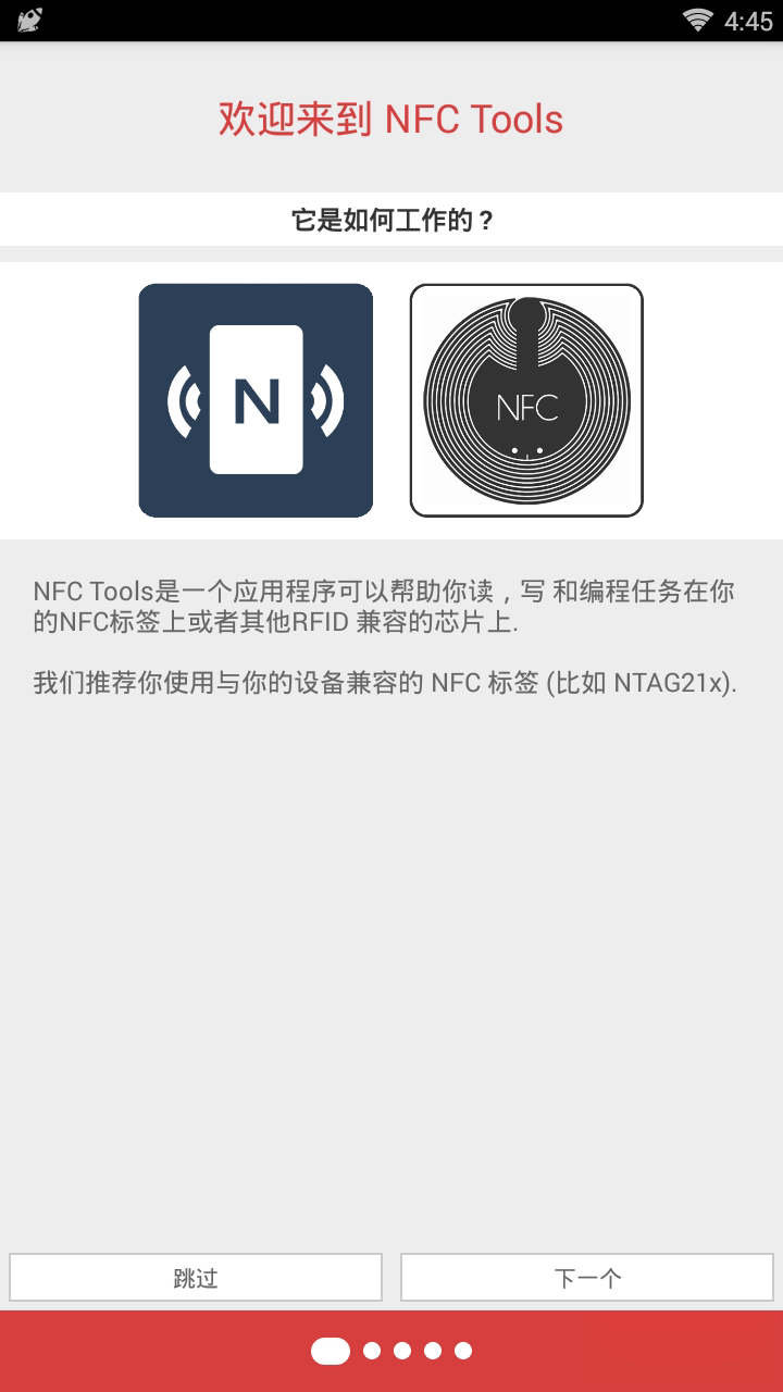 NFC工具箱汉化版app软件截图1