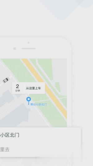 美团打车app苹果版软件截图3