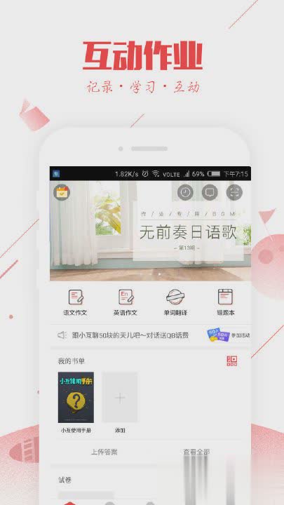 互动作业2018软件截图4