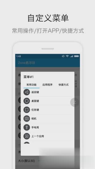 Zone悬浮球软件截图2