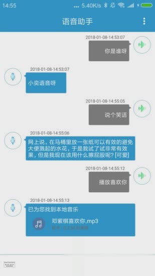 小奕语音助手软件截图3