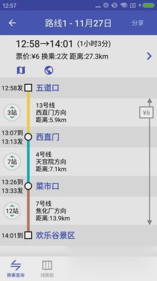 北京地铁通软件截图3
