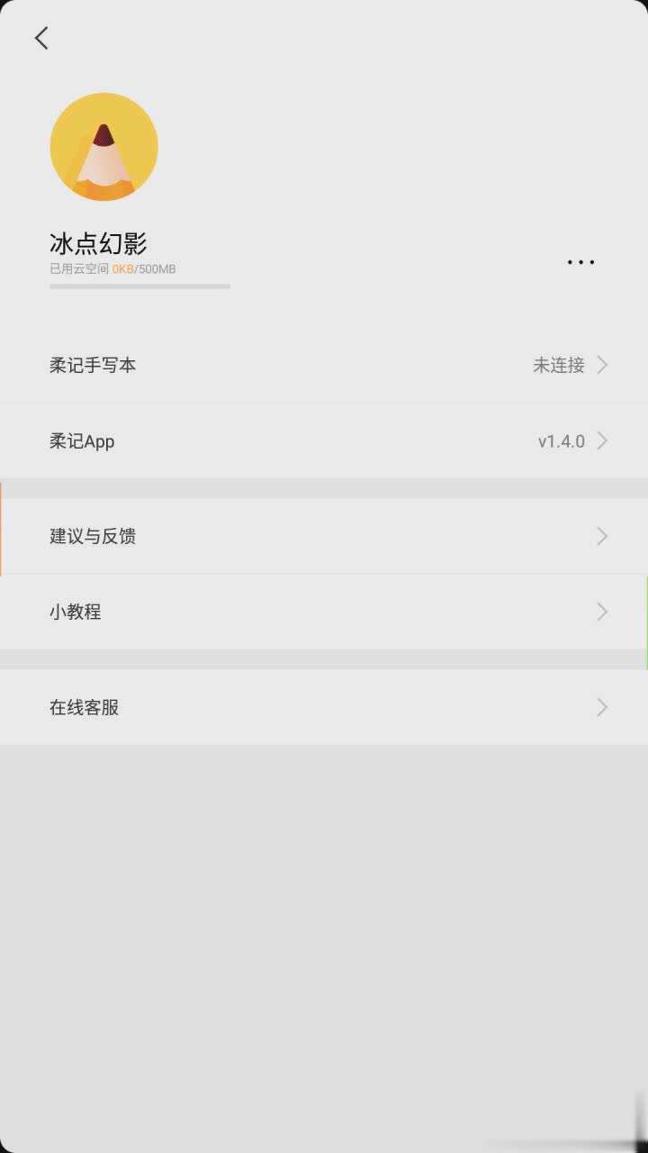 柔记rowrite app软件截图3