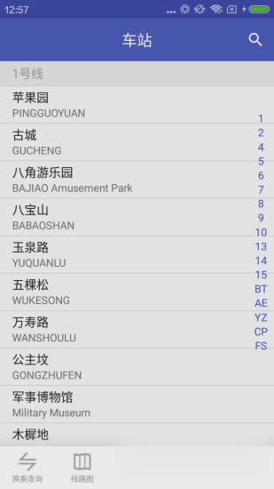 北京地铁通app软件截图1