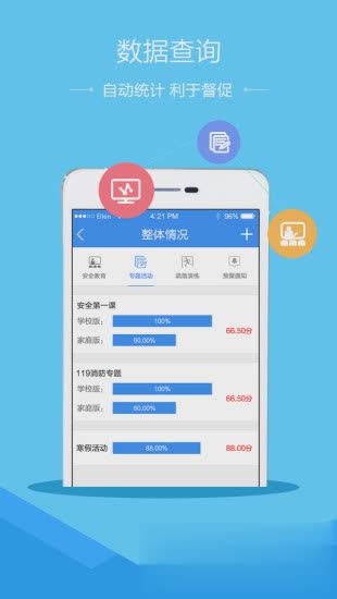 徐州安全教育平台app软件截图1