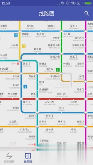 北京地铁通软件截图4