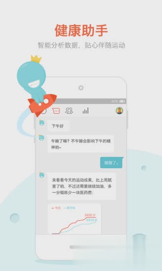 春雨计步器app软件截图4