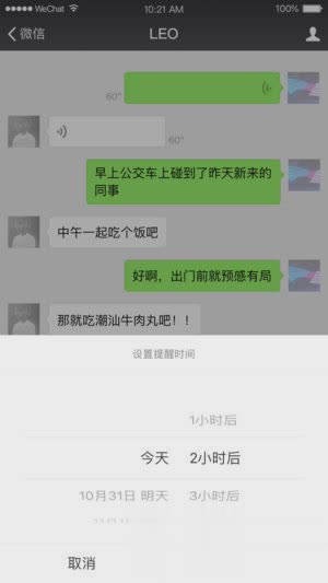 微信6.6.7内测版软件截图2