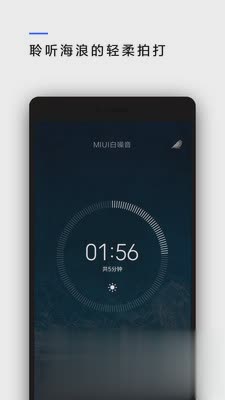 MIUI白噪音app软件截图2