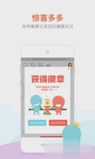 春雨计步器app软件截图5