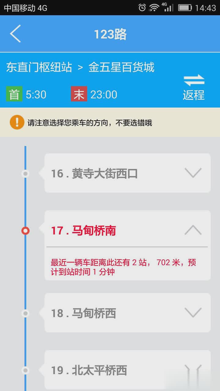 北京公交app软件截图2