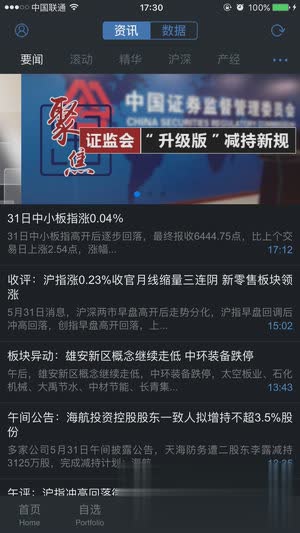 通达信ios版软件截图4