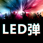 >手持弹幕led显示屏