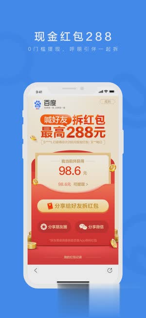 百度app软件截图3