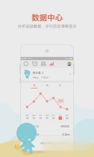 春雨计步器app软件截图3