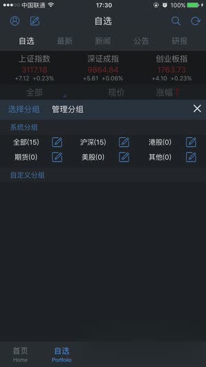 通达信ios版软件截图2