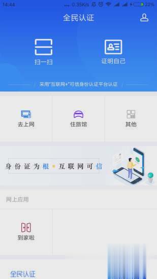 全民认证软件截图3