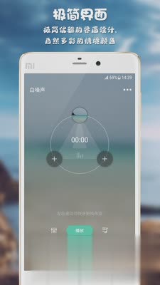 White Noise白噪声手机软件软件截图2