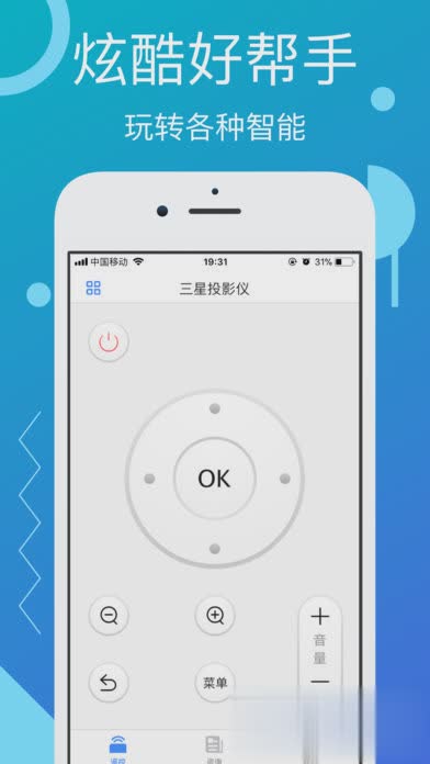 万能遥控器iOS版软件截图3