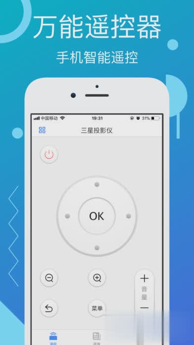 万能遥控器iOS版软件截图4