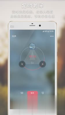 White Noise白噪声手机软件软件截图4