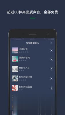 宝宝睡觉音乐app软件截图2