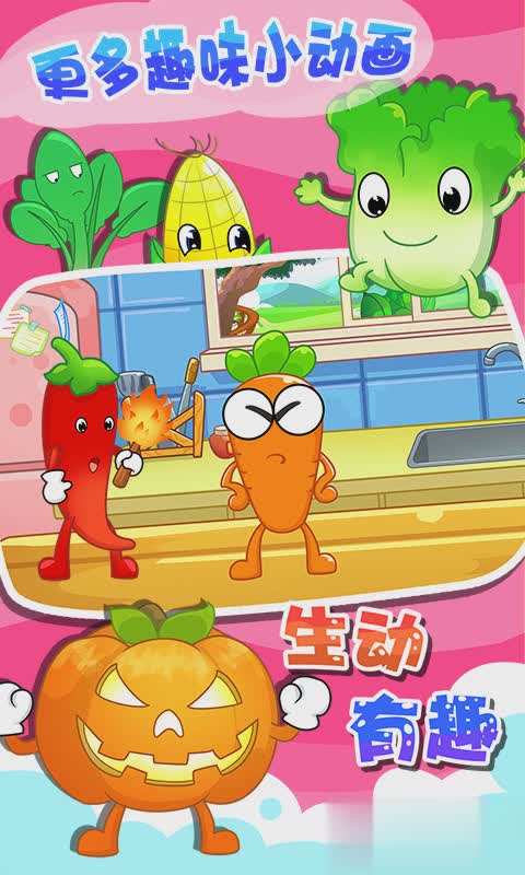 儿童游戏认蔬菜游戏截图2