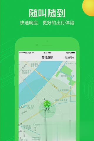 曹操专车iPhone版软件截图3