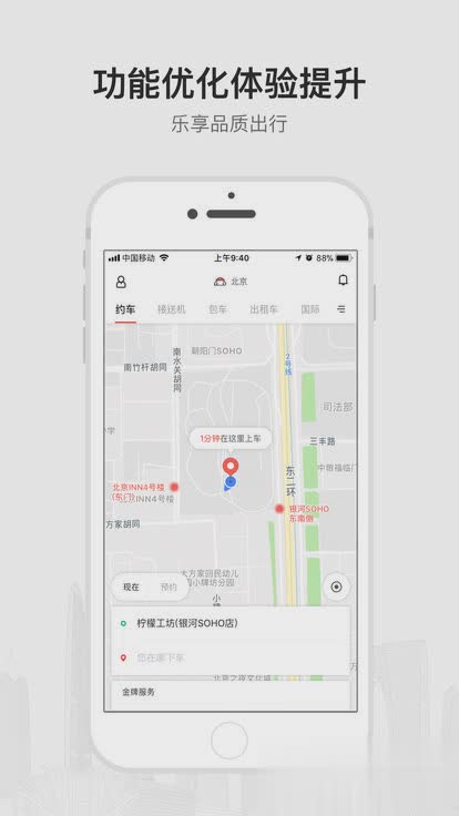 首汽约车iPhone版软件截图2