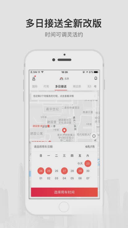 首汽约车iPhone版软件截图4