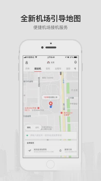 首汽约车iPhone版软件截图3