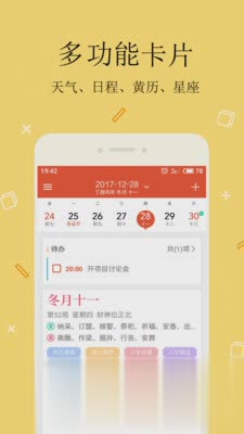 中华日历app软件截图1