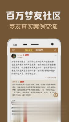 梦友周公解梦APP软件截图5