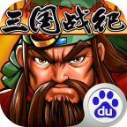 三国战纪单机