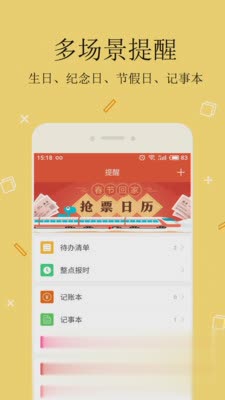 中华日历app软件截图2