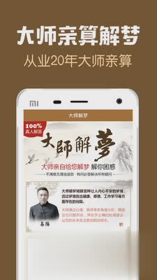 梦友周公解梦APP软件截图3