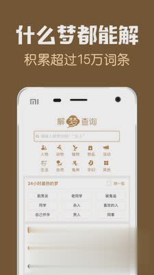 梦友周公解梦APP软件截图2