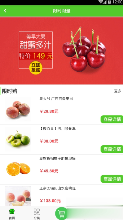 中国果品商城软件截图1