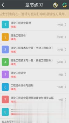 造价工程师总题库游戏截图2