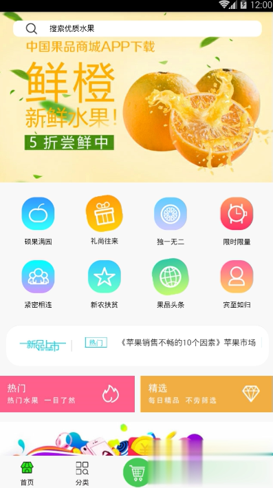 中国果品商城软件截图3