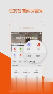 卖房通软件截图4