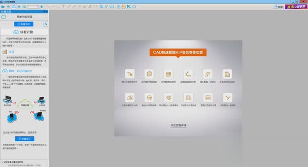 cad快速看图软件截图1