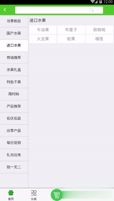 中国果品商城app软件截图1