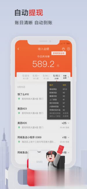 顺丰骑士app苹果版软件截图4