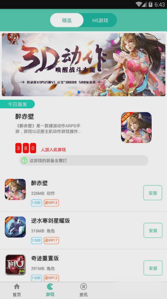 好玩吧app软件截图2