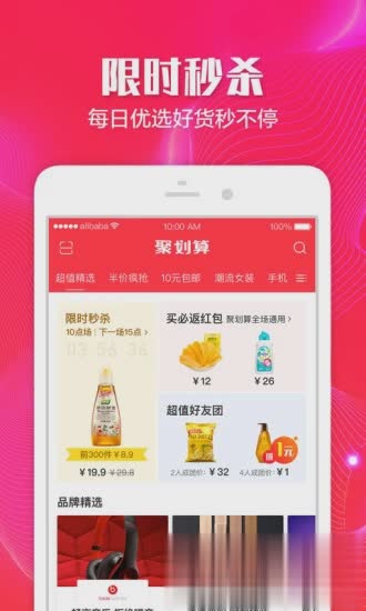 聚划算APP官方下载软件截图2